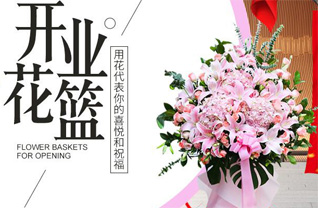 福建宁德福安市穆云畲族乡花篮配送